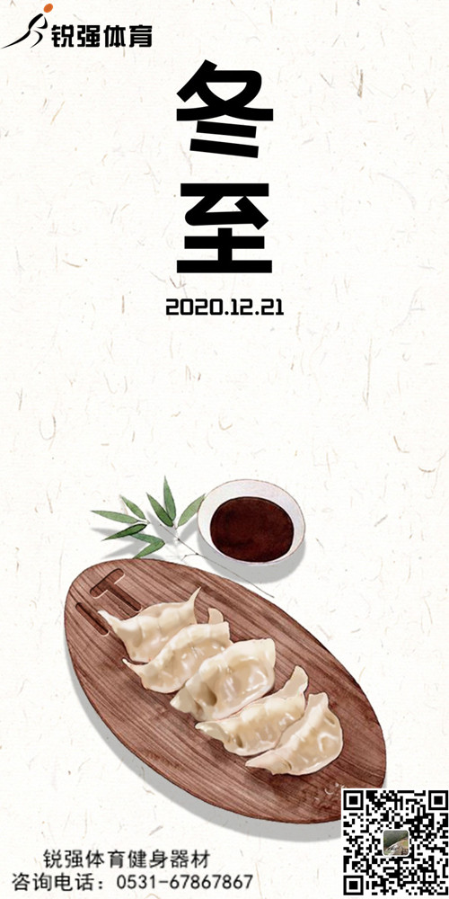JN江南体育官方网站体育提示:今日冬至-岁首年近，“数九寒天”开始