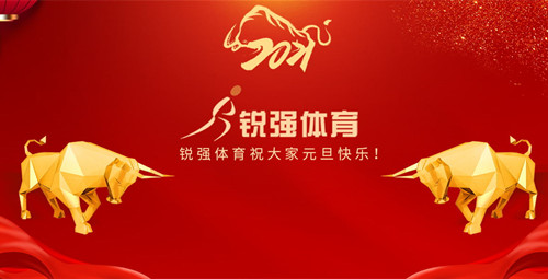 JN江南体育官方网站体育恭祝大家元旦快乐！
