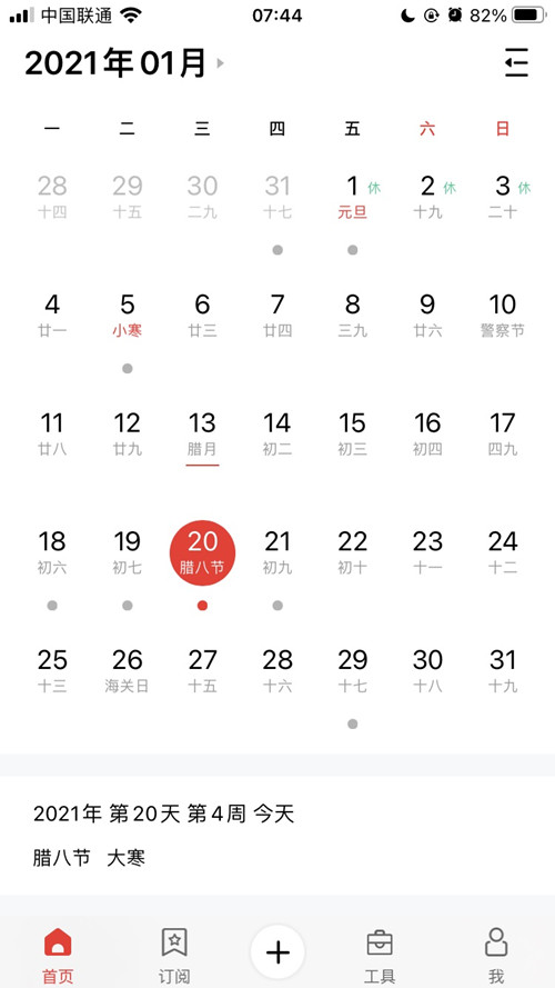 JN江南体育官方网站体育提示:今日大寒-恰逢腊八，年味渐浓，静待来年春天