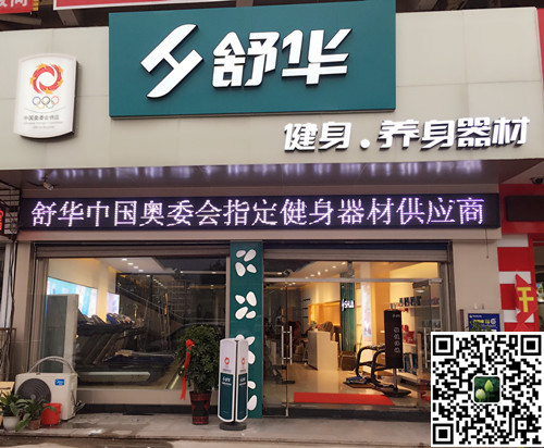 JN江南体育官方网站体育集团泰安旗舰店-舒华健身·养身器材