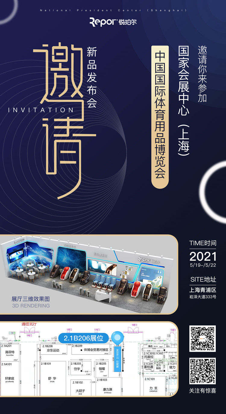 JN江南体育官方网站体育旗下品牌-锐珀尔应邀参加2021年5月19日-22日的上海体博会