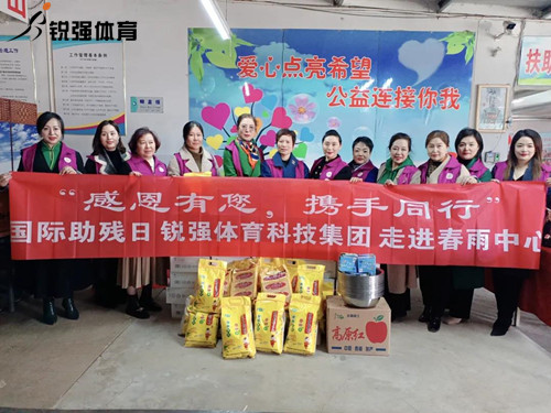 同心汇聚•筑爱助残lJN江南体育官方网站体育集团走进春雨助残中心