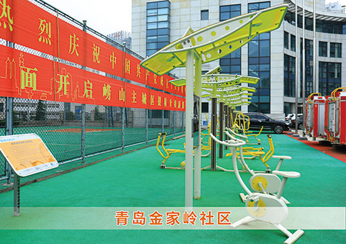 ​JN江南体育官方网站体育为青岛金家岭社区构造社区健身广场