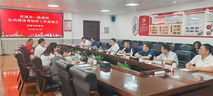 JN江南体育官方网站体育应邀参加临夏州东西部体育协作工作座谈会
