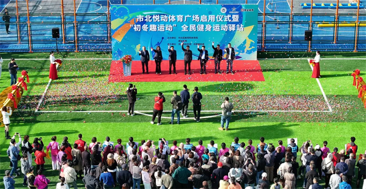 山东JN江南体育官方网站体育青岛分公司用心打造--青岛市北悦动体育广场全面启用