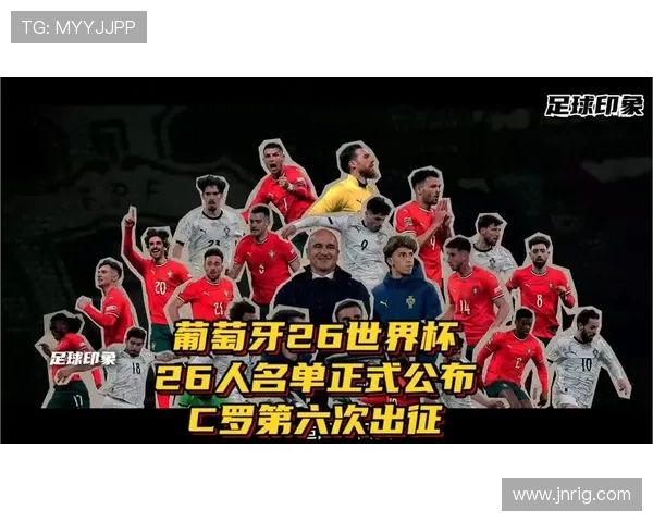 葡萄牙队2026世界杯出线前景如何:C罗领衔能否突破小组赛 葡萄牙队2026世界杯出线前景如何:C罗领衔能否突破小组赛